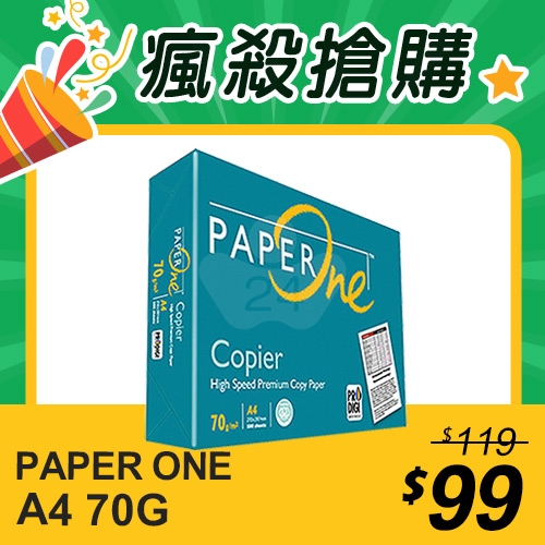 【瘋殺搶購】PAPER ONE 多功能影印紙 A4 70g 70磅 (單包裝)