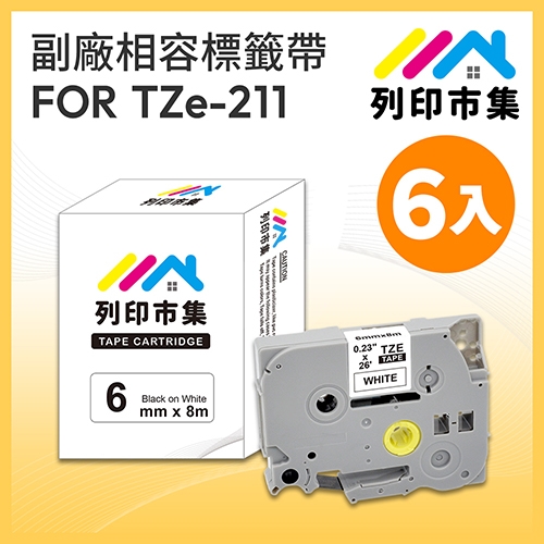 【列印市集】for Brother TZ-211 / TZE-211 白底黑字 / 6mm 相容標籤帶 - 6入組