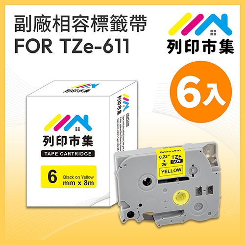 【列印市集】for Brother TZ-611 / TZE-611 黃底黑字 / 6mm 相容標籤帶 - 6入組