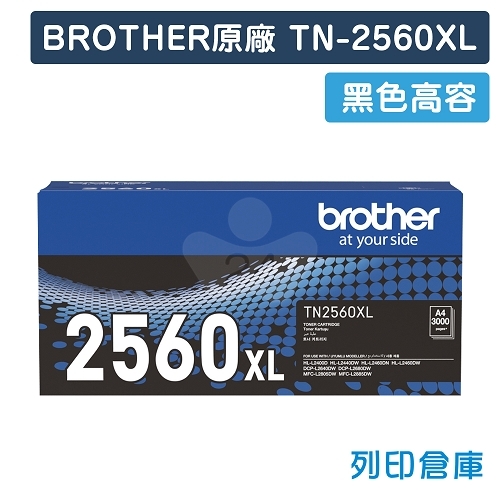 BROTHER TN-2560XL / TN2560XL 原廠黑色高容量碳粉匣