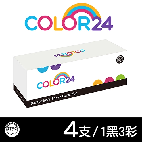 【COLOR24】for Fuji Xerox 1黑3彩超值組 CT202610／CT202611／CT202612／CT202613 高容量相容碳粉匣