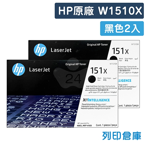 HP W1510X (151X) 原廠黑色高容量碳粉匣 (2黑)