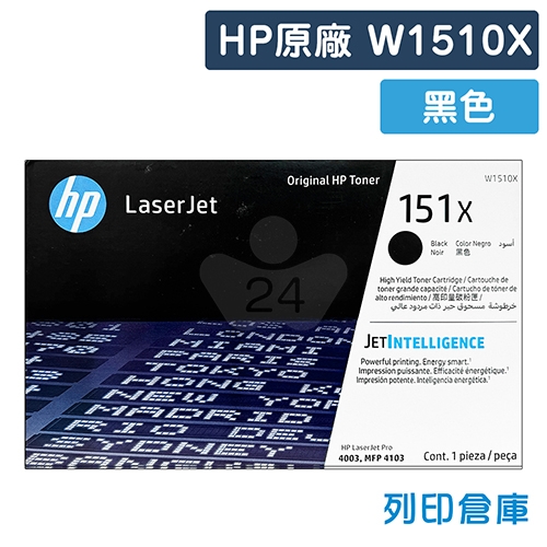 HP W1510X (151X) 原廠黑色高容量碳粉匣