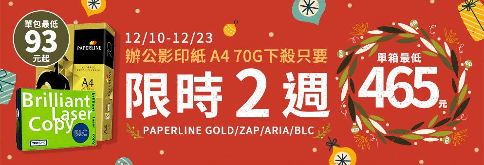 【通案】12/10-12/23_紙類下殺93元起_1210-2