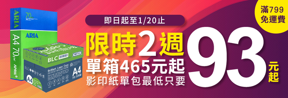 【通案】1/7-1/20_紙類下殺93元起_0107-2