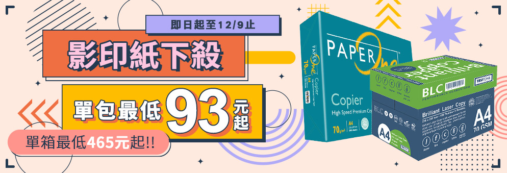 【通案】11/26-12/9＿紙類下殺93元起_1126-2