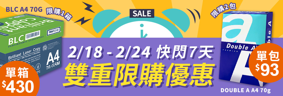 【限購】1/21-2/3_紙類下殺79元起