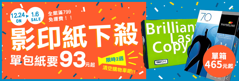 【通案】12/24-1/6_紙類下殺93元起_1224-1