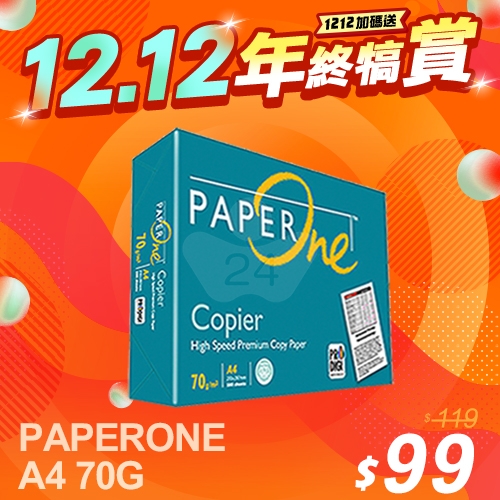 【1212年終犒賞】PAPER ONE 多功能影印紙 A4 70g 70磅 (單包裝)