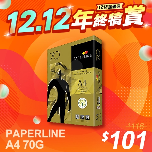 【1212年終犒賞】PAPERLINE GOLD金牌多功能影印紙 A4 70g 70磅 (單包裝)