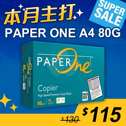 【本月主打】PAPER ONE 多功能影印紙 A4 80g (綠色包裝-單包)