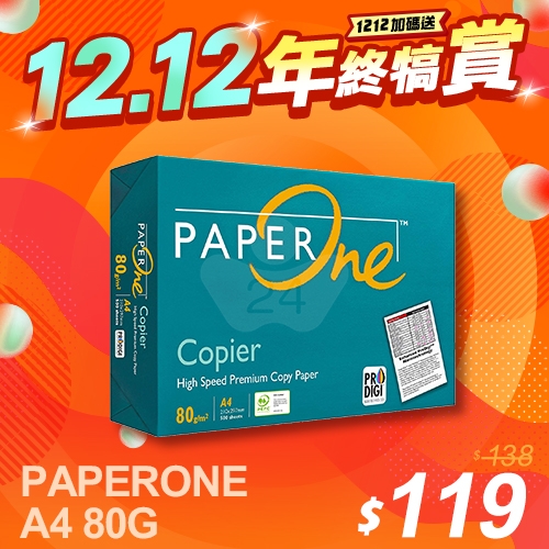 【1212年終犒賞】PAPER ONE 多功能影印紙 A4 80g 80磅 (綠色包裝-單包)