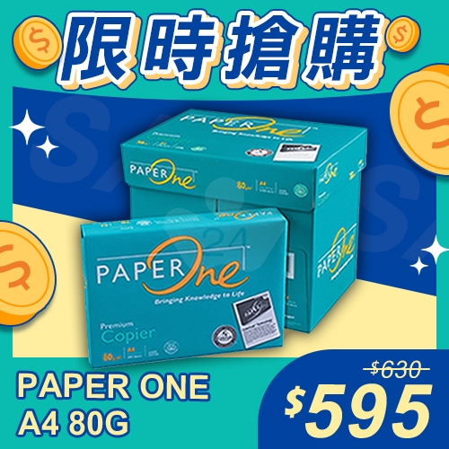 【限時搶購】PAPER ONE 多功能影印紙 A4 80g 80磅 (綠色包裝-5包/箱)