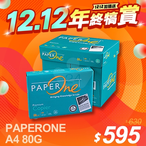 【1212年終犒賞】PAPER ONE 多功能影印紙 A4 80g 80磅 (綠色包裝-5包/箱)