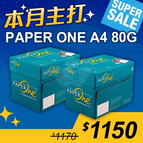 【本月主打】PAPER ONE 多功能影印紙 A4 80g (綠色包裝-5包/箱)x2