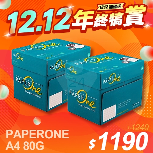 【1212年終犒賞】PAPER ONE 多功能影印紙 A4 80g 80磅 (綠色包裝-5包/箱)x2