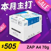 【本月主打】ZAP 多功能影印紙 A4 70g 70磅 (5包/箱)