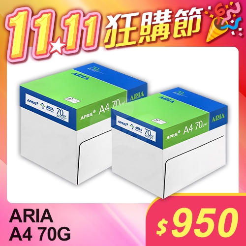 【雙11狂購節】ARIA 事務用影印紙 A4 70g 70磅 (5包/箱)x2