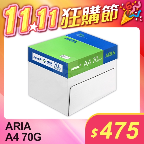 【雙11狂購節】ARIA 事務用影印紙 A4 70g 70磅 (5包/箱)