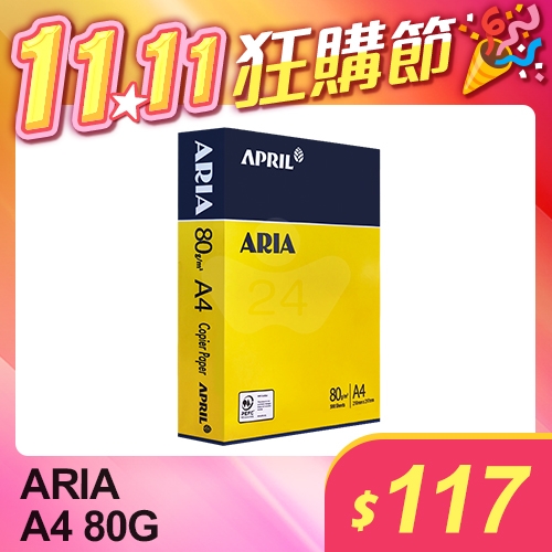 【雙11狂購節】ARIA 事務用影印紙 A4 80g 80磅 (單包裝)