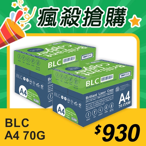 【瘋殺搶購】BLC 多功能影印紙 A4 70g 70磅 (5包/箱)x2