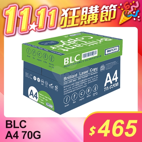 【雙11狂購節】BLC 多功能影印紙 A4 70g 70磅 (5包/箱)