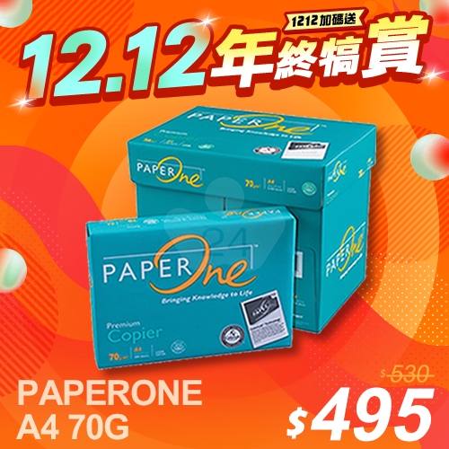 【1212年終犒賞】PAPER ONE 多功能影印紙 A4 70g 70磅 (5包/箱)