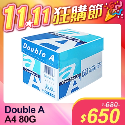 【雙11狂購節】Double A 多功能影印紙 A4 80g 80磅 (5包/箱)