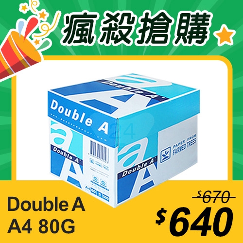 【瘋殺搶購】Double A 多功能影印紙 A4 80g 80磅 (5包/箱)