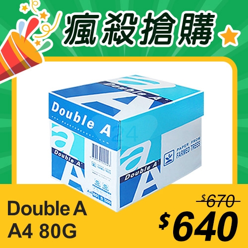 【瘋殺搶購】Double A 多功能影印紙 A4 80g (5包/箱)