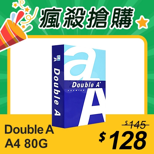 【瘋殺搶購】Double A 多功能影印紙 A4 80g 80磅 (單包裝)