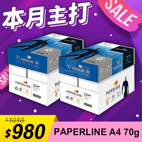 【本月主打】PAPERLINE 多功能影印紙 A4 70g (5包/箱)x2