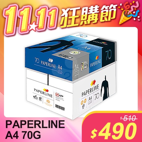 【雙11狂購節】PAPERLINE 多功能影印紙 A4 70g 70磅 (5包/箱)