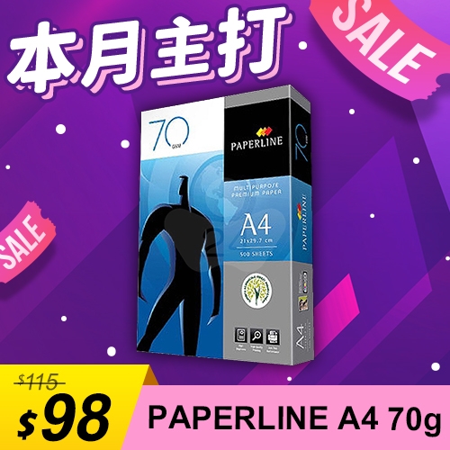 【本月主打】PAPERLINE 多功能影印紙 A4 70g (單包裝)