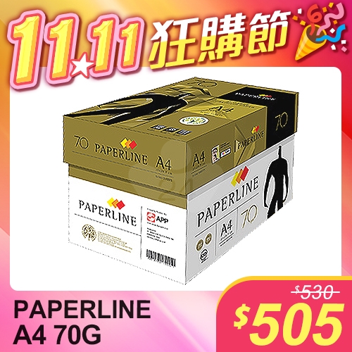 【雙11狂購節】PAPERLINE GOLD金牌多功能影印紙 A4 70g 70磅 (5包/箱)