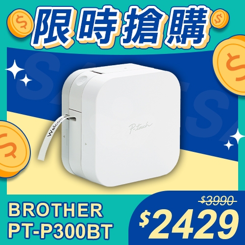 【限時搶購】Brother PT-P300BTKT HELLO KITTY 行動智慧型手機專用美型標籤機