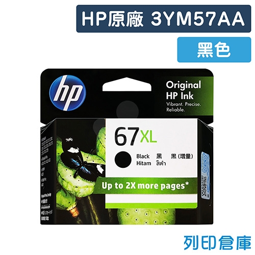 HP 3YM57AA (NO.67XL) 原廠黑色高容量墨水匣