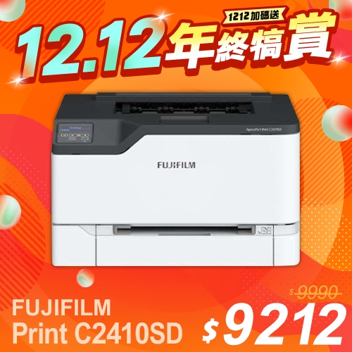 【1212年終犒賞】FUJIFILM ApeosPort Print C2410SD A4彩色雷射無線印表機