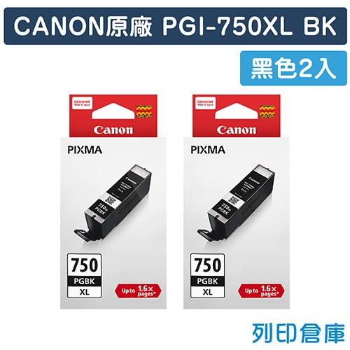 CANON PGI-750XLBK／PGI750XLBK 原廠黑色高容量墨水匣(2黑)