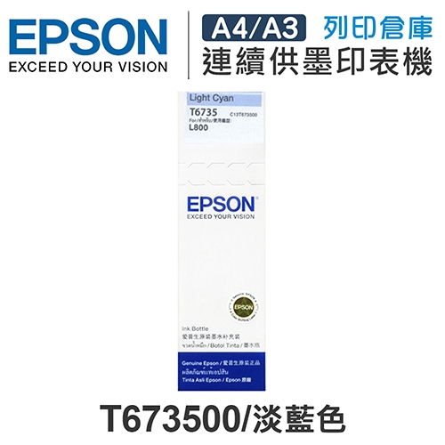 EPSON T673500 原廠淡藍色盒裝墨水