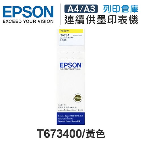 EPSON T673400 原廠黃色盒裝墨水