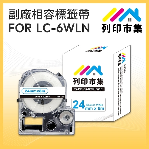 【列印市集】for EPSON LC-6WLN / LK-6WLN 白底藍字 / 24mmx8m 相容標籤帶