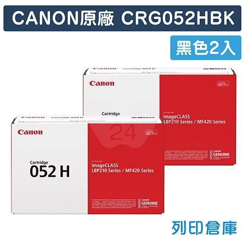 CANON CRG-052H BK / CRG-052HBK (052 H) 原廠黑色高容量碳粉匣超值組 (2黑)