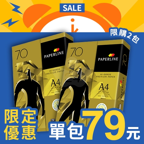 【10/22-10/28限購下殺】PAPERLINE GOLD金牌多功能影印紙 A4 70g 70磅 (單包裝)