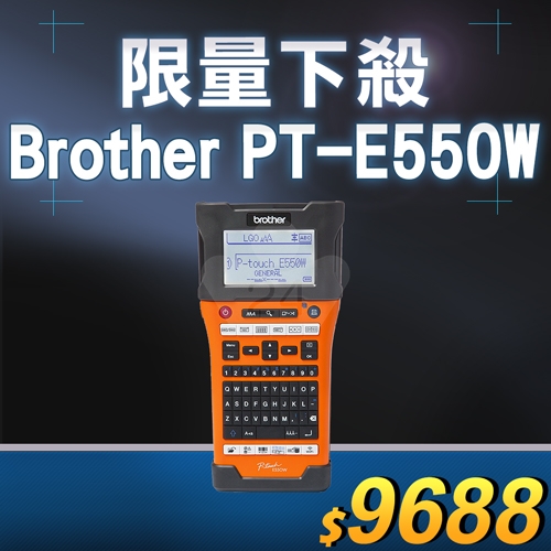 【限量下殺20台】Brother PT-E550W / PT-E550WVP 工業用手持式 單機/電腦 兩用線材標籤機