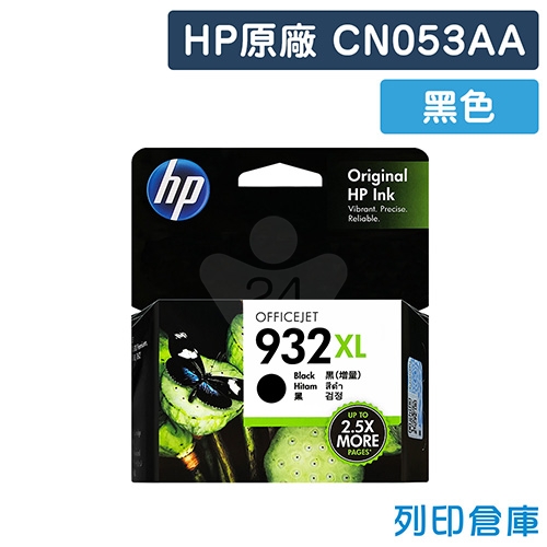 【全新過期福利品】HP CN053AA (NO.932XL) 原廠黑色高容量墨水匣