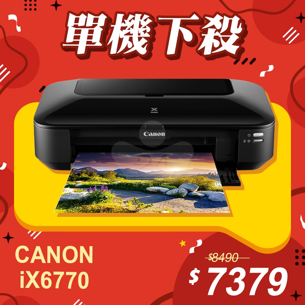 【單機下殺】Canon PIXMA iX6770 A3+噴墨相片印表機