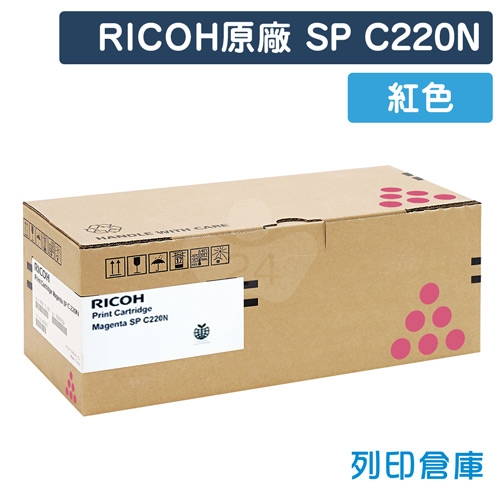 RICOH SP C220N 原廠紅色碳粉匣
