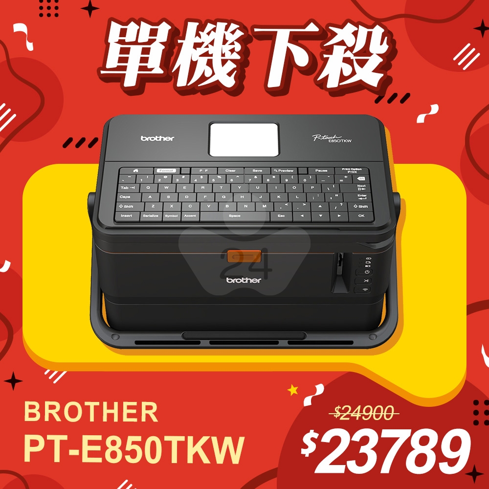 【單機下殺】Brother PT-E850TKW 工業用標籤/套管兩用印字機