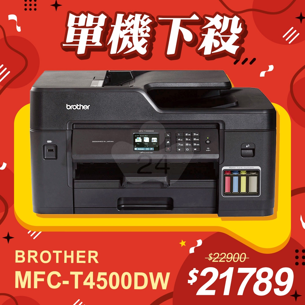 【單機下殺】Brother MFC-T4500DW A3原廠傳真無線大連供印表機